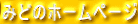 ݂ǂ̃z[y[W