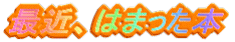 ŋ߁A͂܂{ 